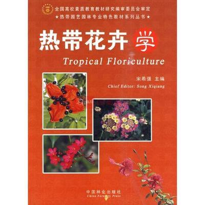 热带花卉学图片,外观图,细节图 -国美在线